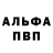 Бутират GHB Alibek Mardanov
