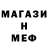 Меф мука Shelbo 99